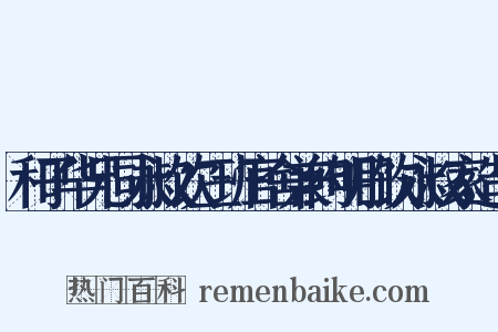 和子华兄同永叔饮三班官舍兼约明日饮永叔家造句是什么意思的图片